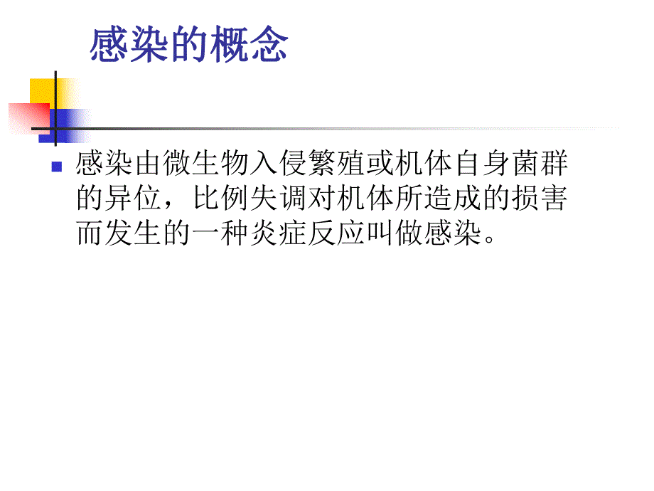 院内感染诊断标准.ppt_第3页