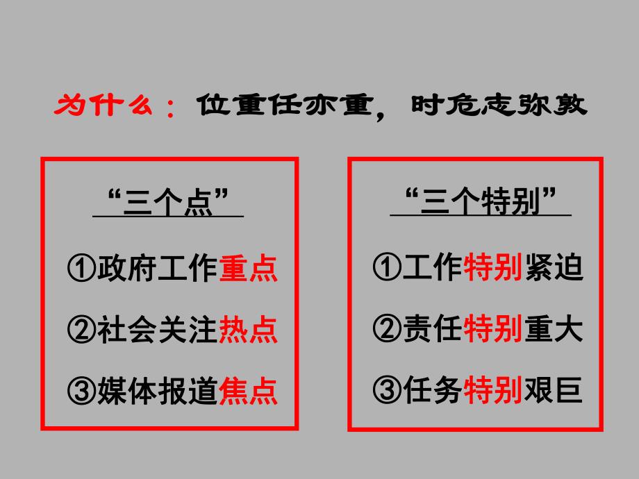 钟开斌教授讲稿—突发事件应对的基本策略与方法.ppt_第2页