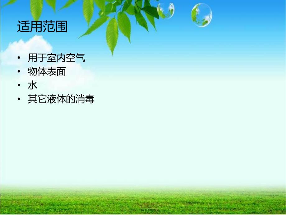 紫外线消毒.ppt_第2页