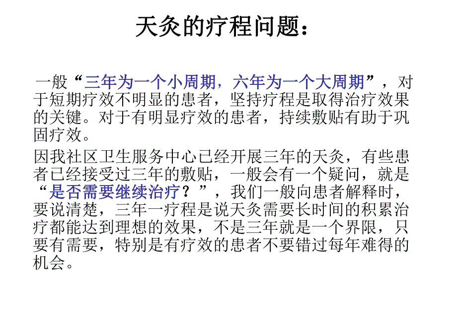 三九天灸疗法详解(打印版).ppt_第2页