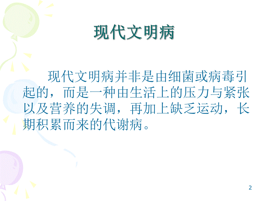 运动与健康ppt运动损伤的预防和处理.ppt_第2页