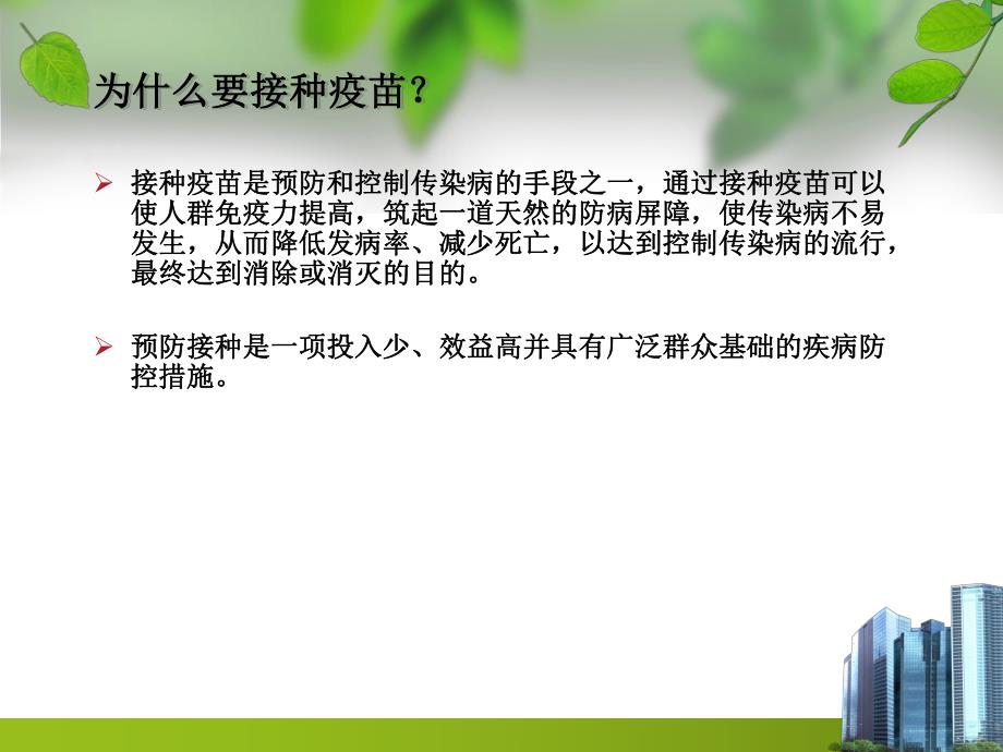 预防接种知识.ppt_第3页