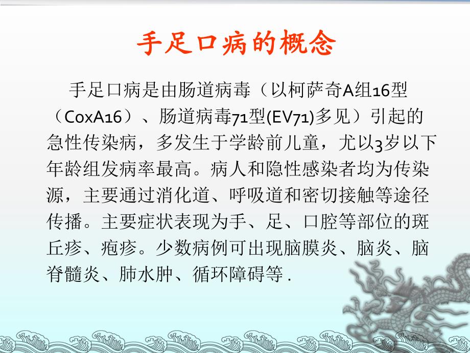 手足口病流行病学与防控对策.ppt_第2页