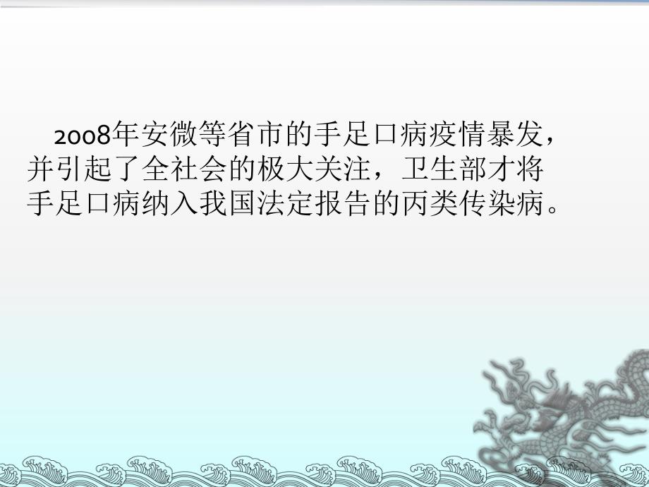 手足口病流行病学与防控对策.ppt_第3页