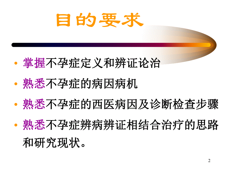 医学不孕症.ppt_第2页