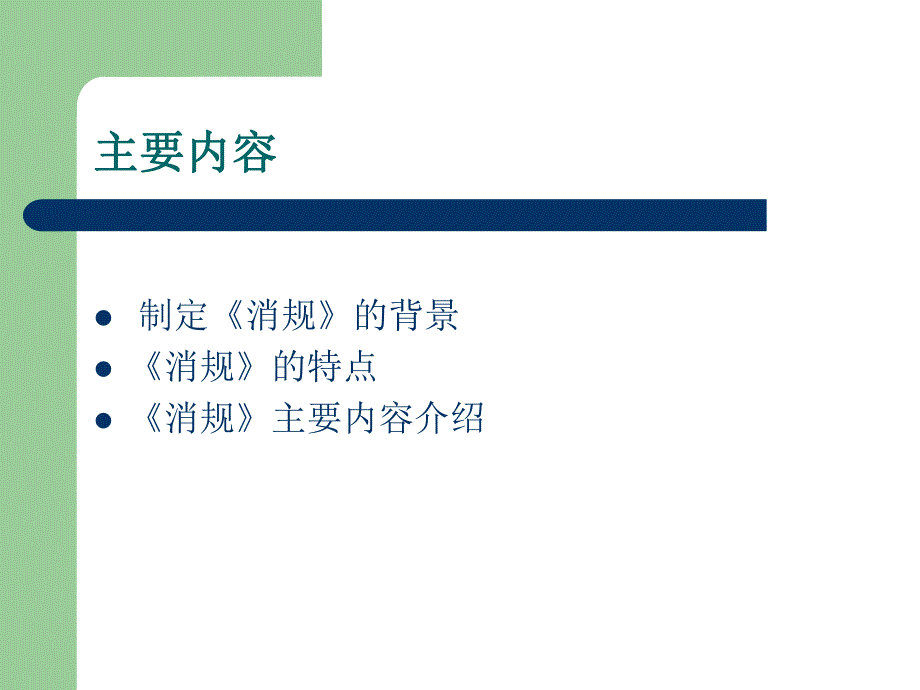 新版消毒技术规范.ppt_第2页