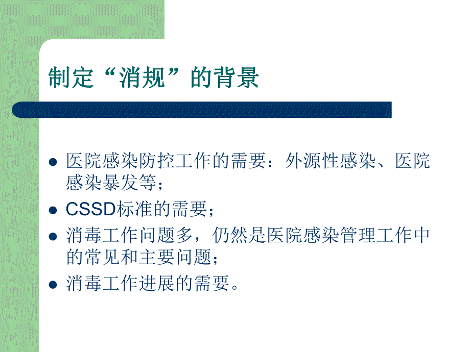 新版消毒技术规范.ppt_第3页