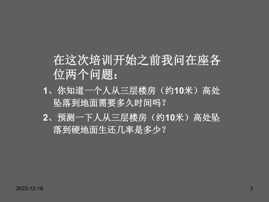 某央企高处坠落事故案例及事故预防安全培训.ppt_第3页