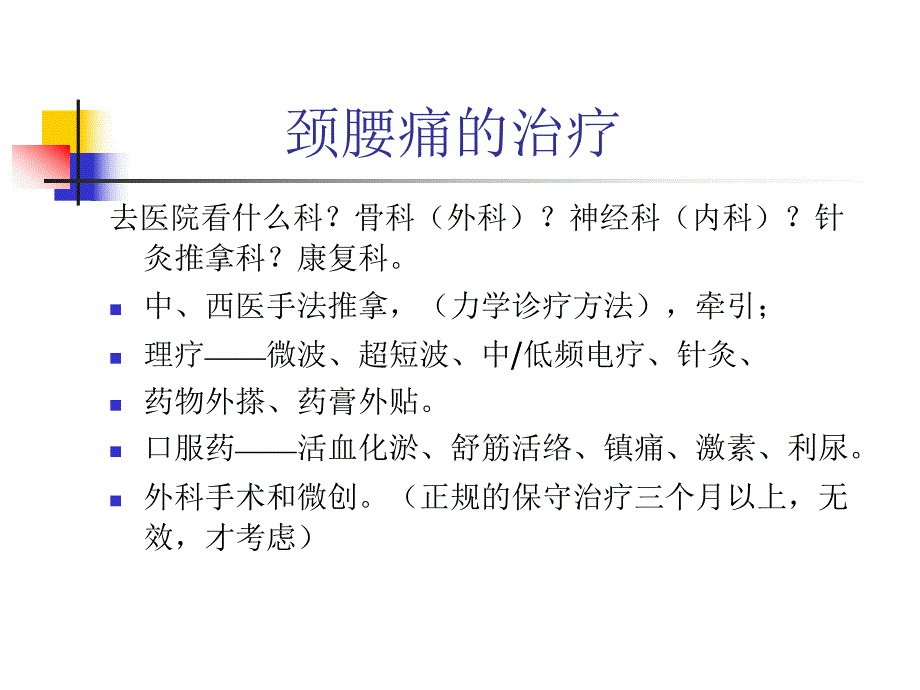 1麦肯基疗法讲座.ppt_第2页