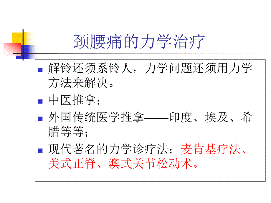 1麦肯基疗法讲座.ppt_第3页