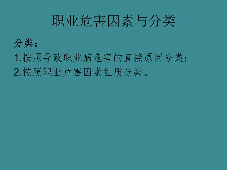 职业病危害因素监测.ppt_第3页