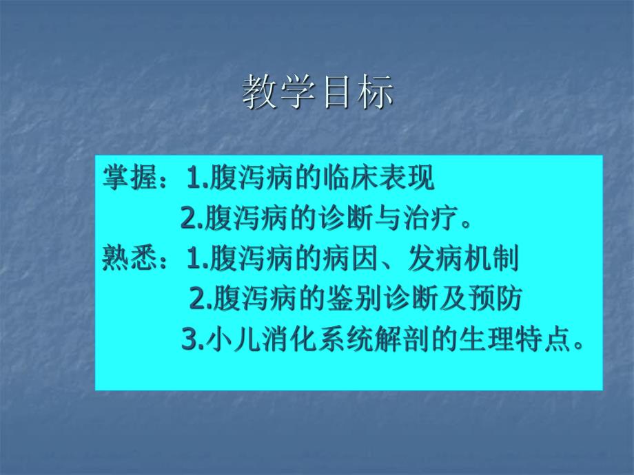 消化系统疾病ppt医学演示文稿.ppt_第2页