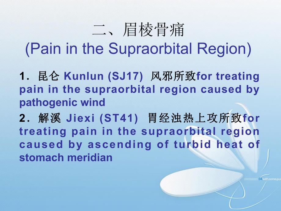 一针疗法的临床应用.ppt_第3页