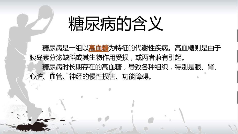 糖尿病(运动与营养).ppt_第2页