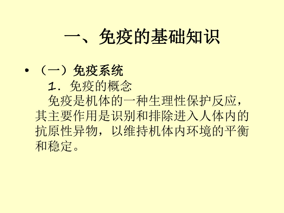 第五章传染病和寄生虫病.ppt_第2页