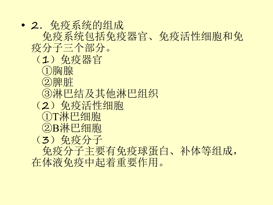 第五章传染病和寄生虫病.ppt_第3页