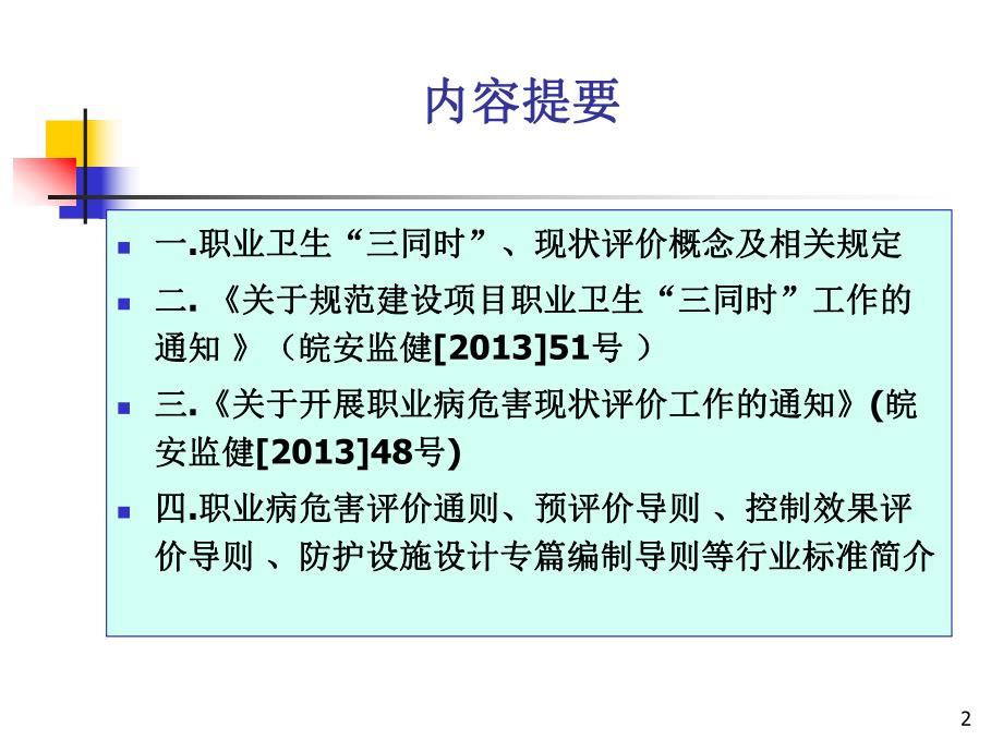 职业卫生三同时&rdquo;与职业病危害现状评价.ppt_第2页