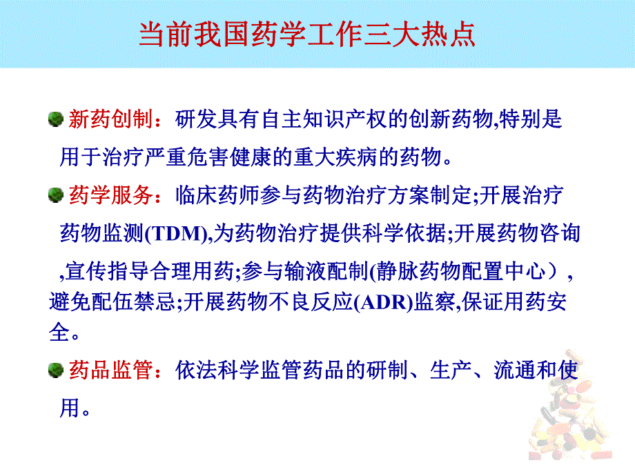 儿童医院临床药物治疗学专题教学讲座PPT.ppt_第3页