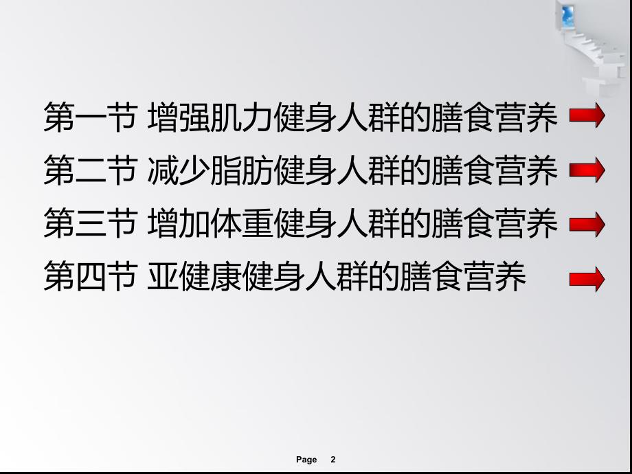 第三章健康人群的膳食营养.ppt_第2页