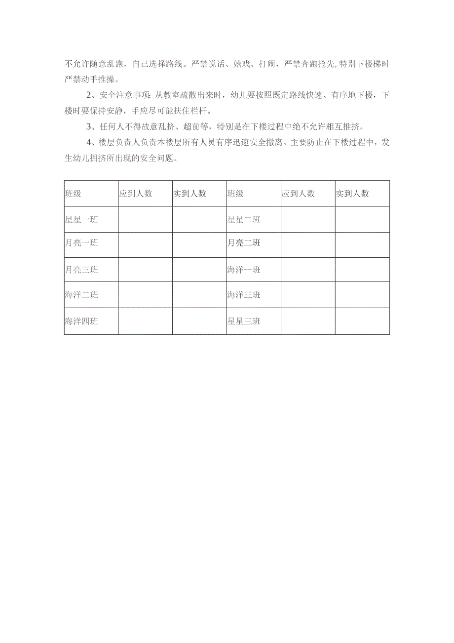 2024春幼儿园地震演练预案.docx_第2页