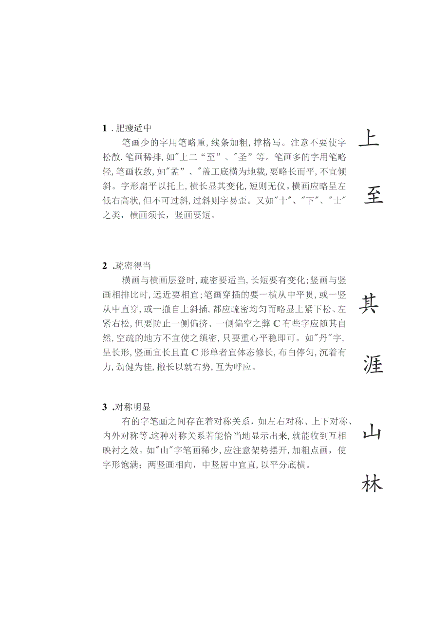 书法练字硬笔书法楷书间架结构法50条(详解汇编).docx_第2页