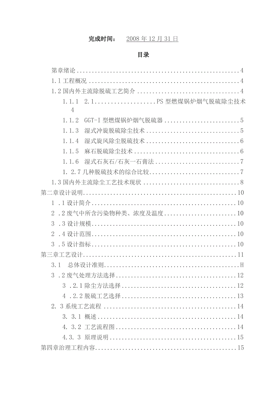 中小型燃煤锅炉厂的除尘脱硫工艺设计.docx_第2页