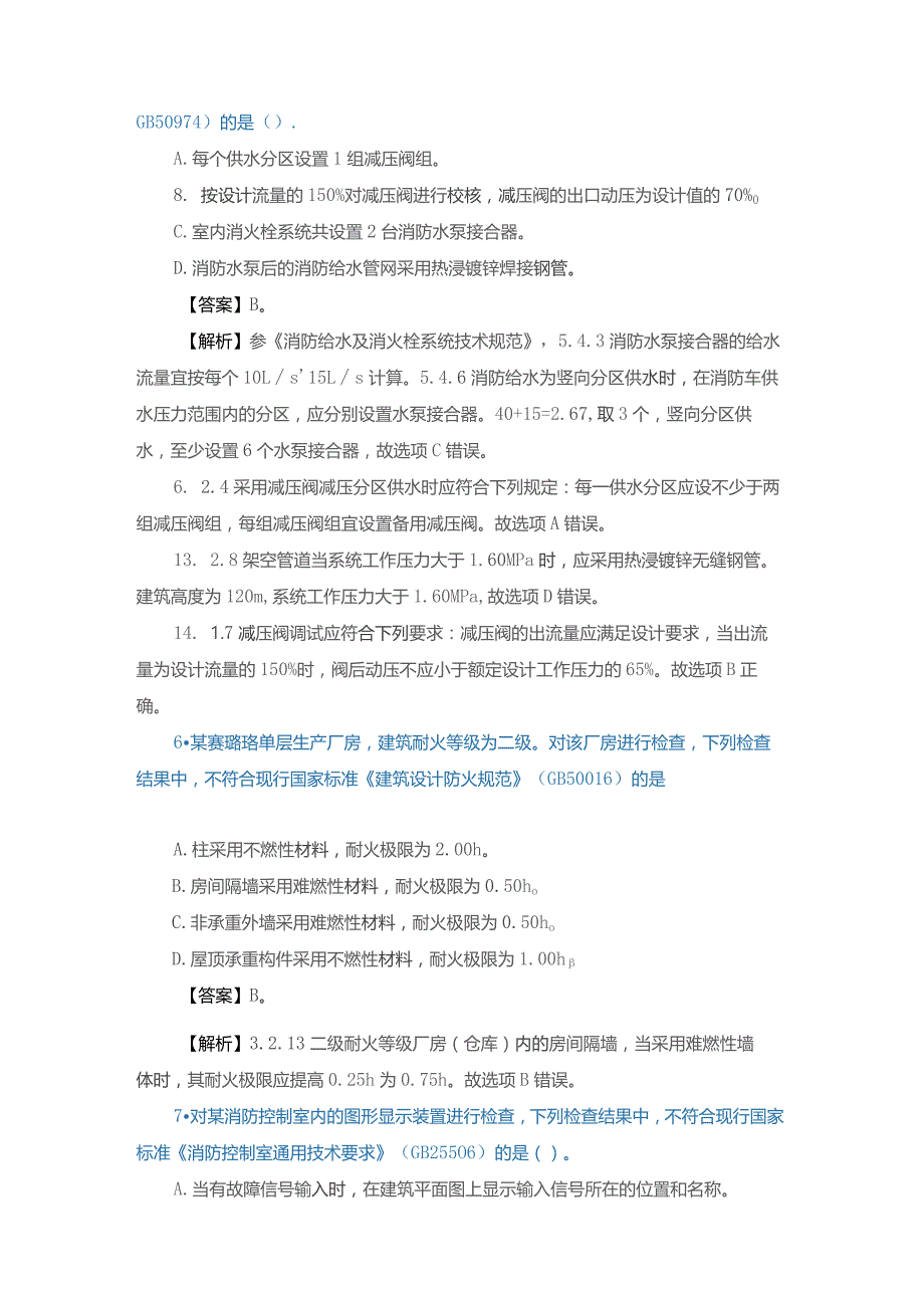 2023年一级注册消防工程师《综合能力》真题及参考答案.docx_第3页