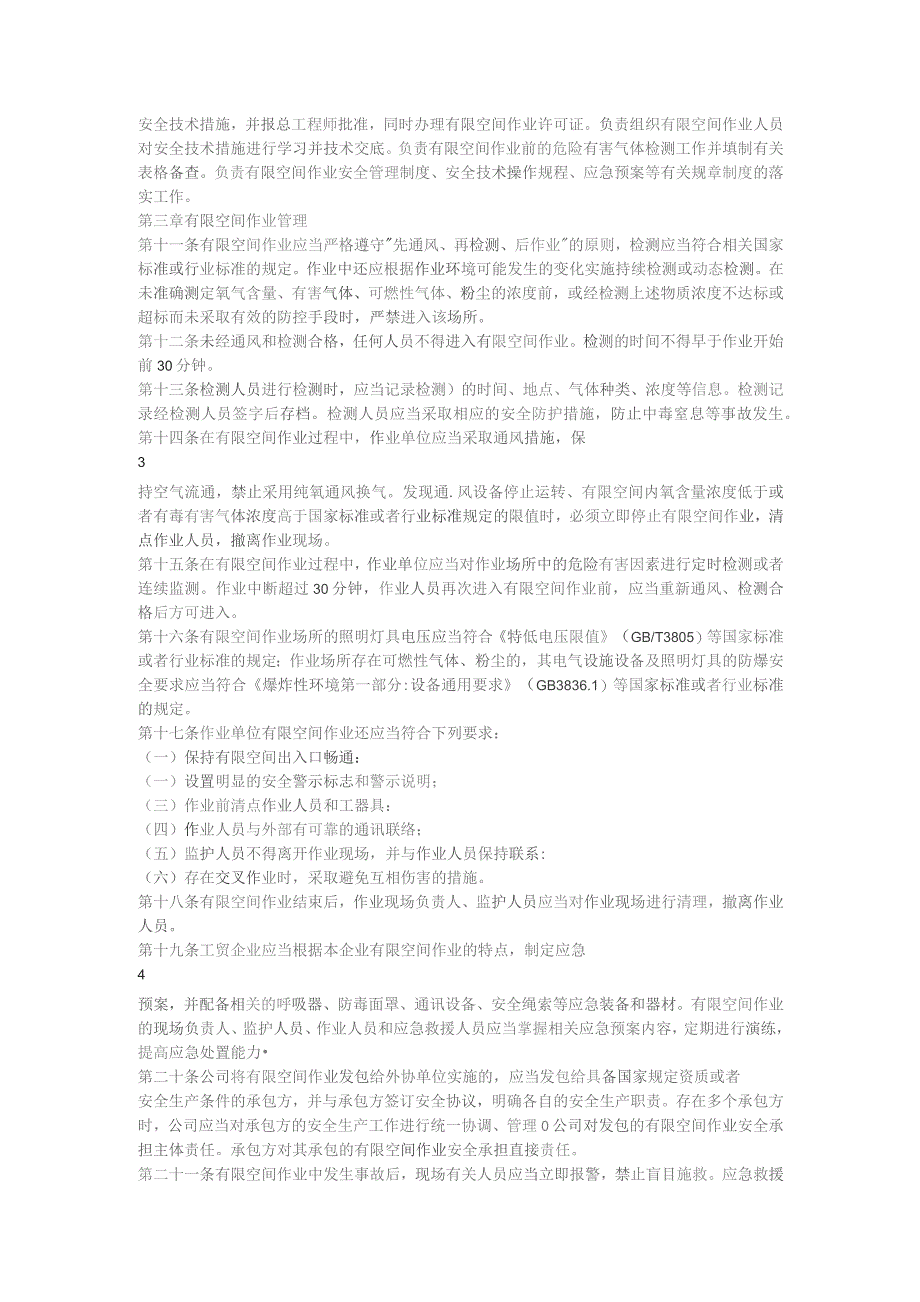 (新)XX企业有限空间作业现场安全管理制度.docx_第2页