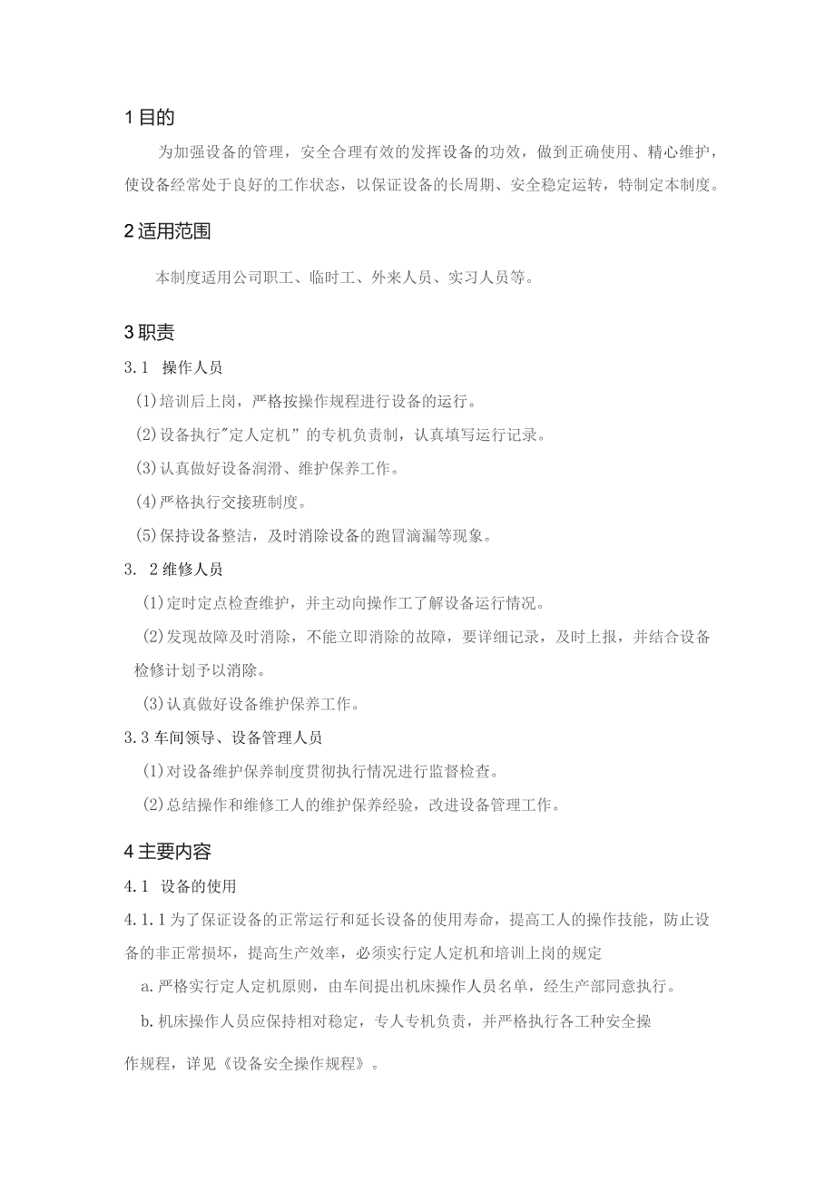 企业管理资料：设备维护保养管理制度.docx_第1页