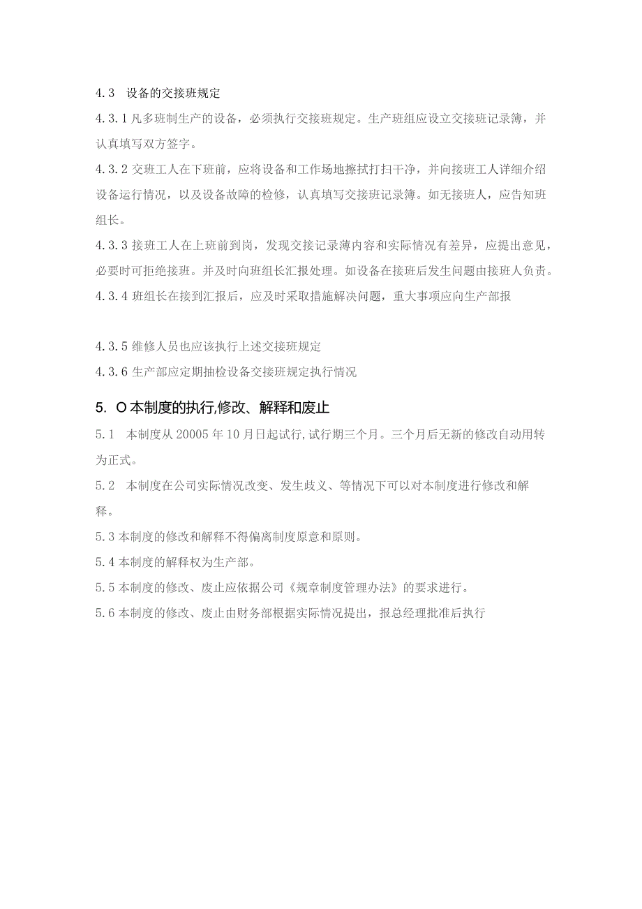 企业管理资料：设备维护保养管理制度.docx_第3页