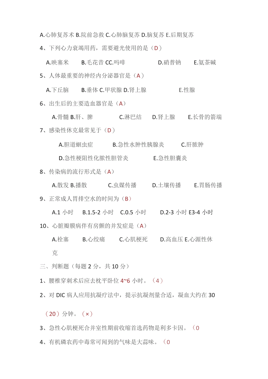 (新)20XX年XX医院N2级第一季度理论试题(附答案).docx_第2页