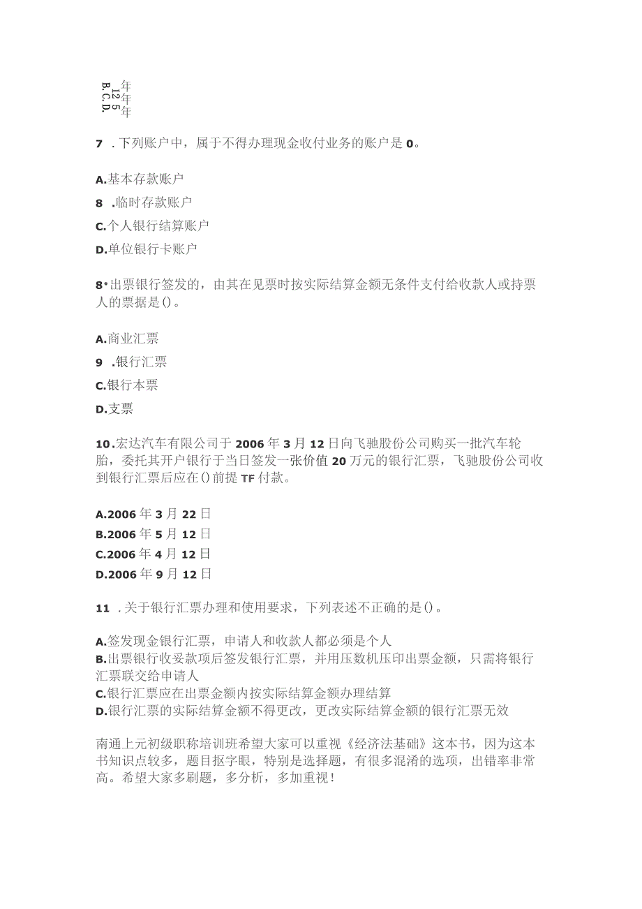 初级职称经济法试题.docx_第3页