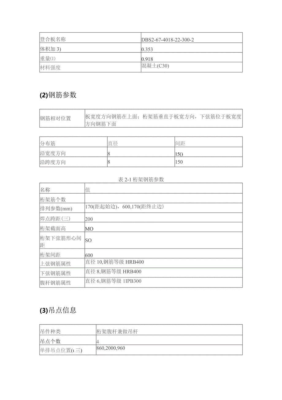 叠合板计算书--DBS2-67-4018-22.docx_第3页