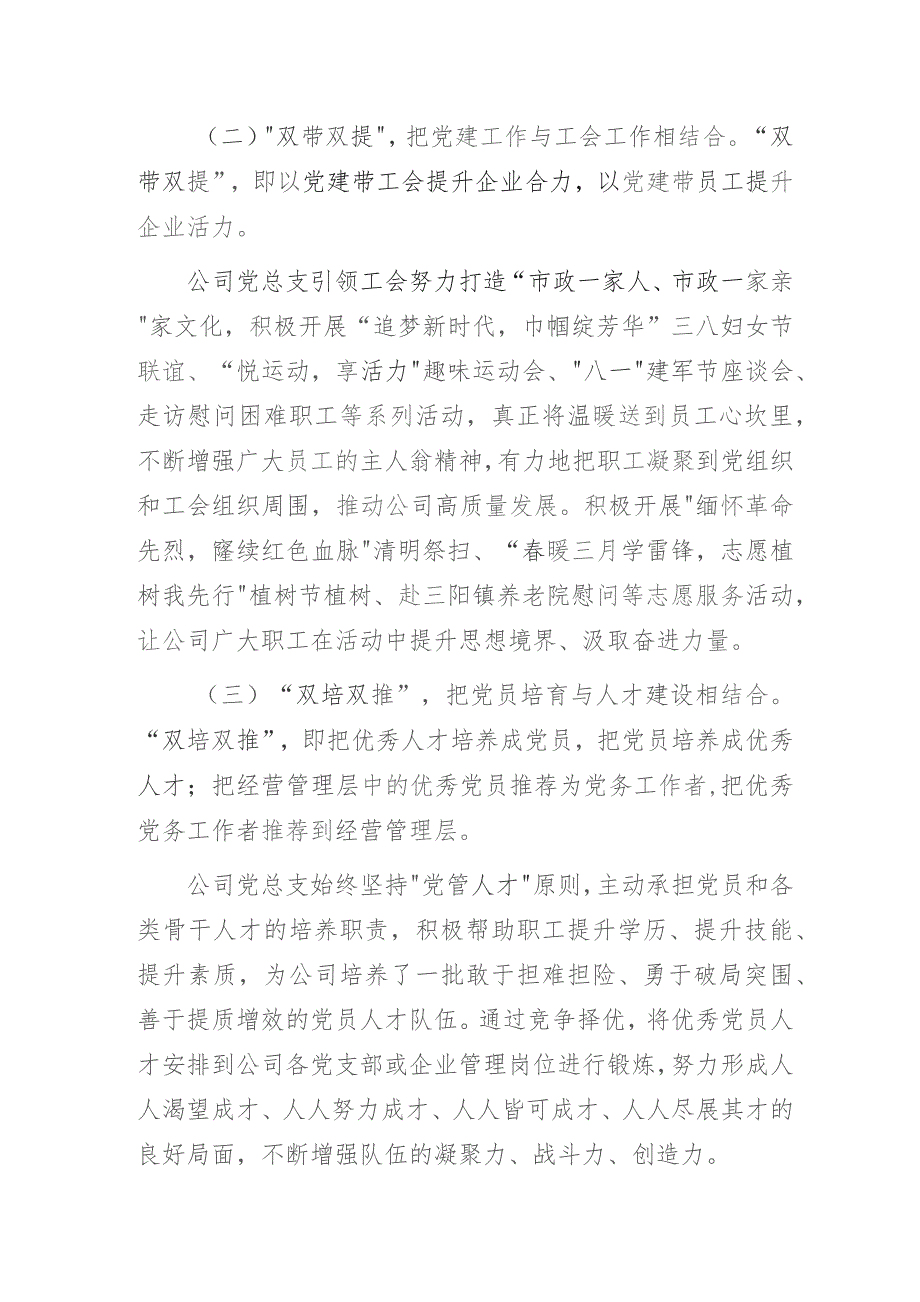 国有某市政发展有限公司党建品牌创建示范点经验做法交流发言材料.docx_第3页