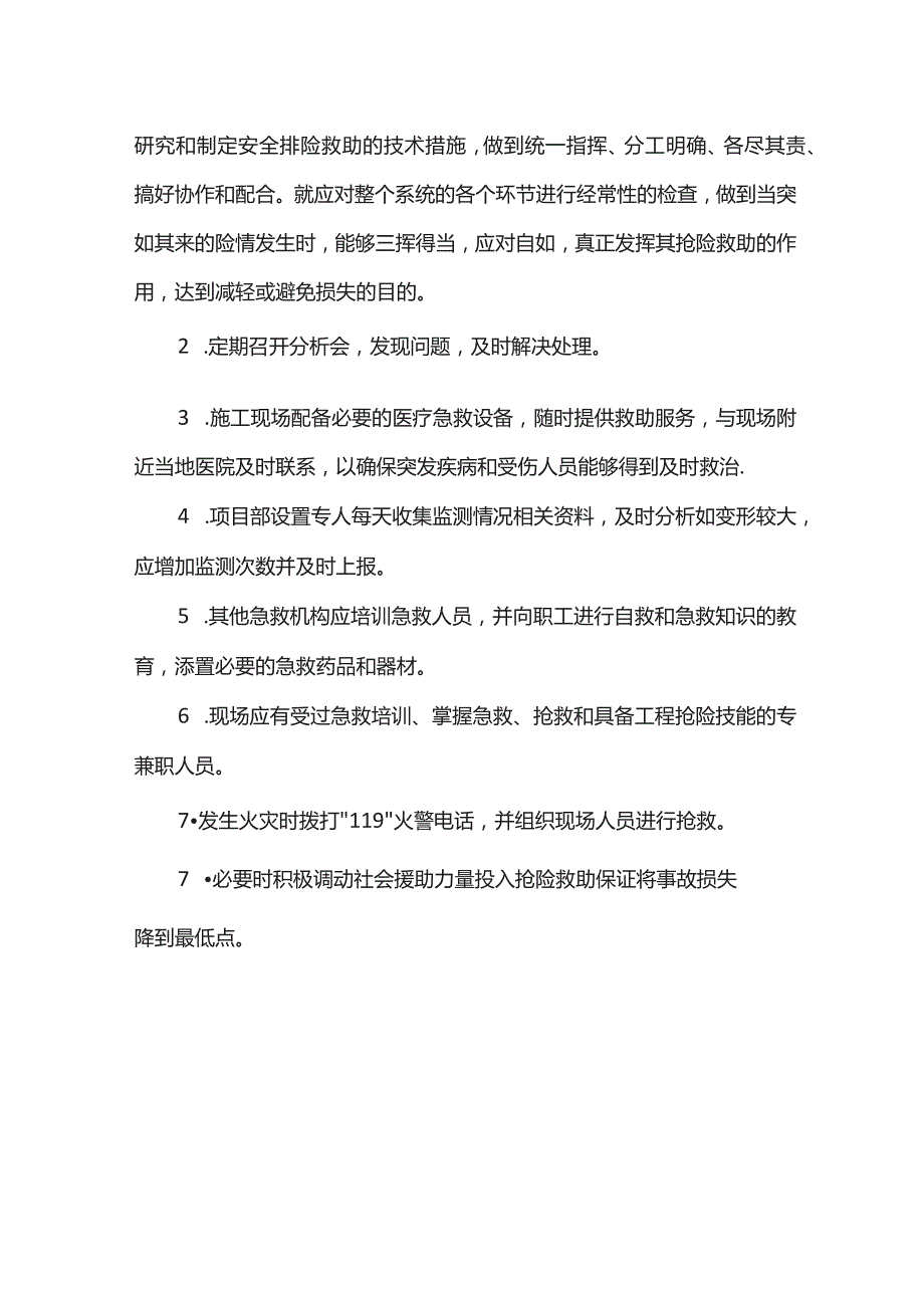 基坑施工应急预案.docx_第2页