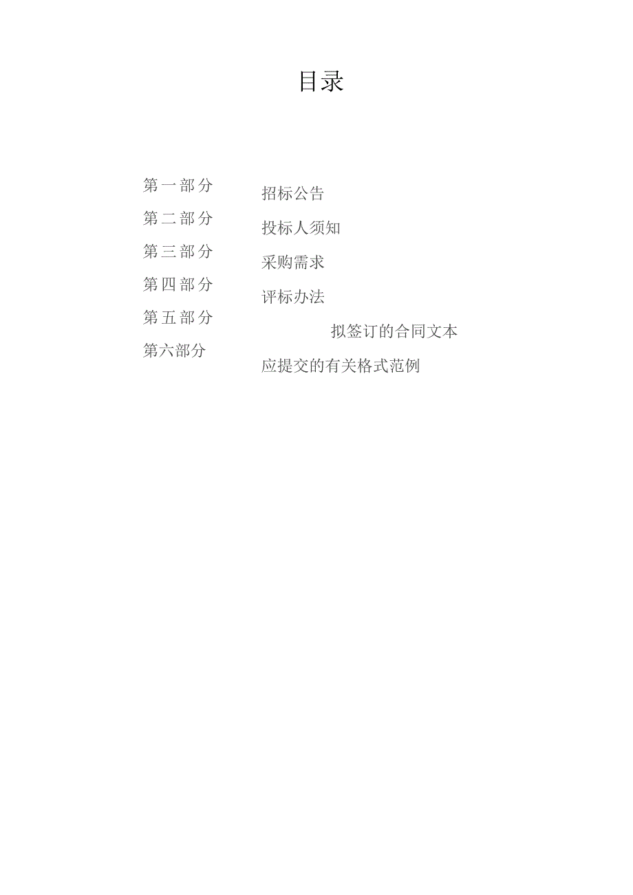 中医药大学肺功能评估训练系统等采购招标文件.docx_第2页