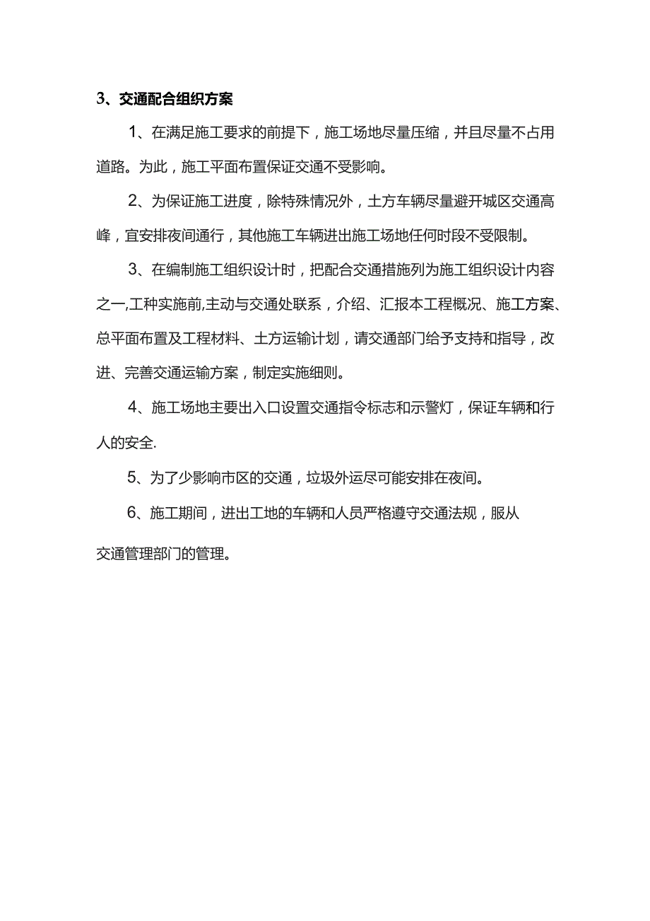 地下管线保护加固措施.docx_第3页