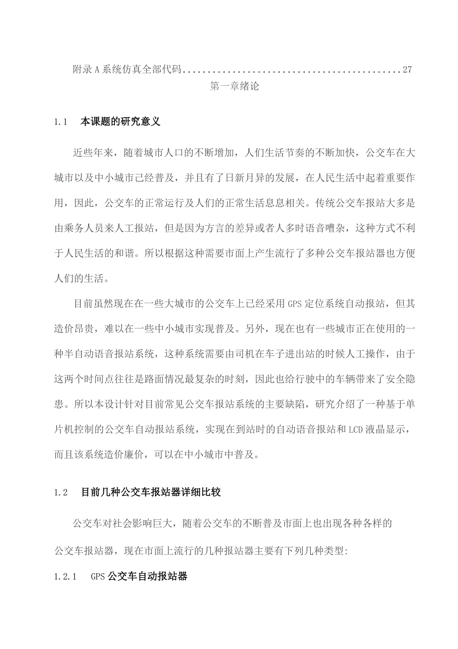 单片机地铁或公交自动报站器设计.docx_第2页