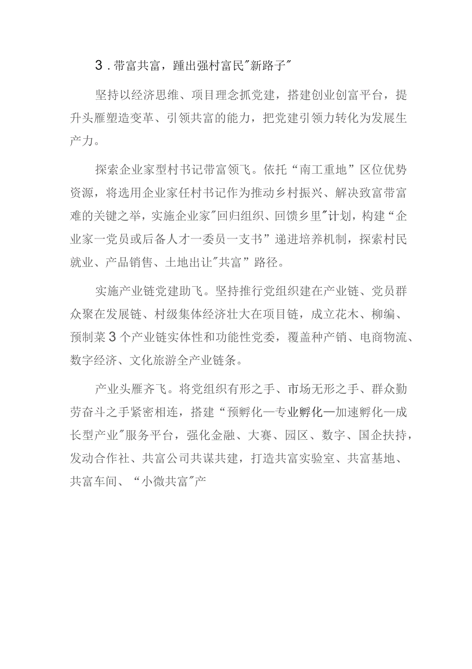 “头雁效应”赋能乡村振兴经验交流材料.docx_第3页