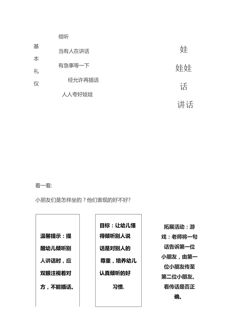 幼儿园礼仪书小班.docx_第3页