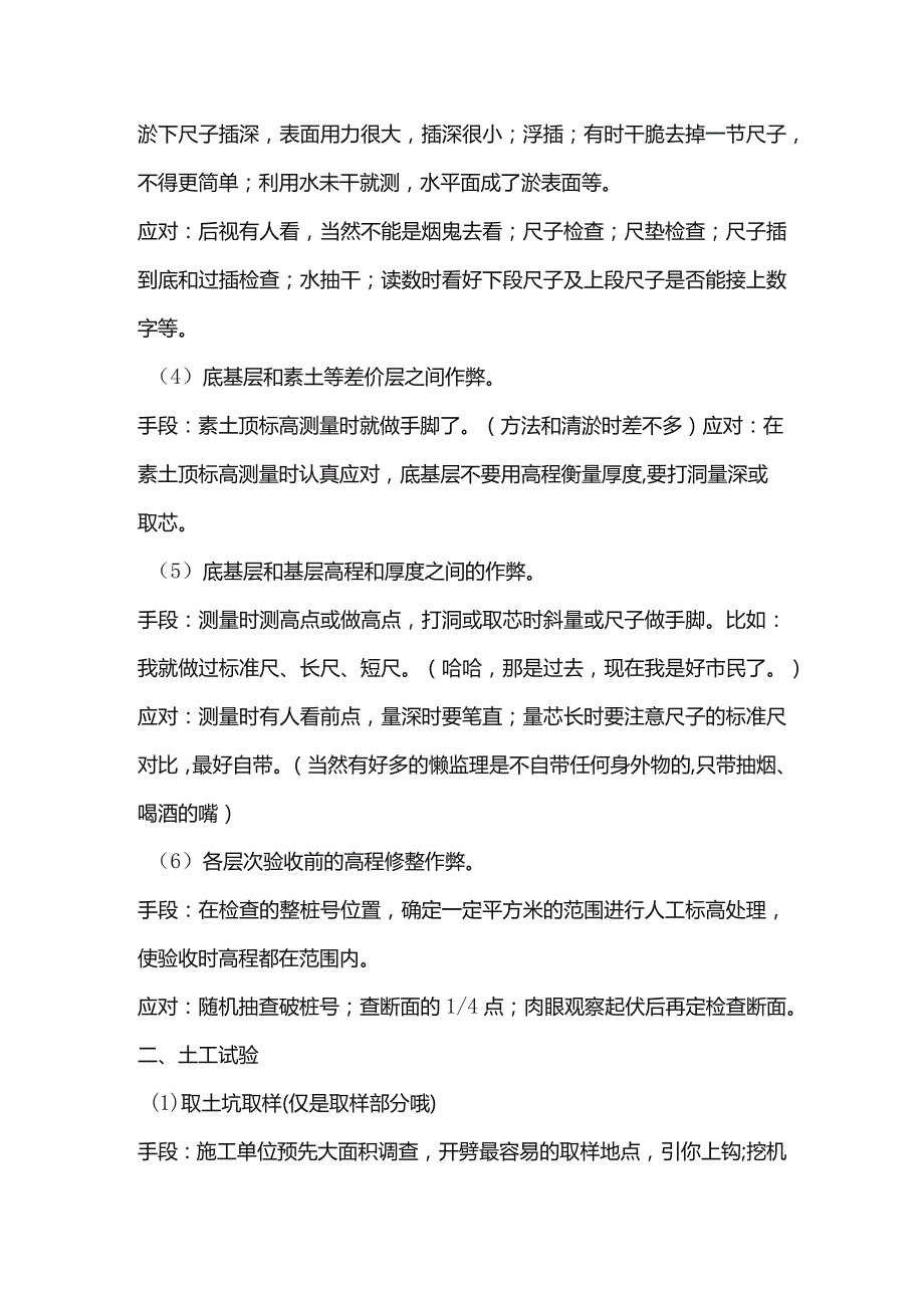 公路市政工程施工常用检测及计量.docx_第2页