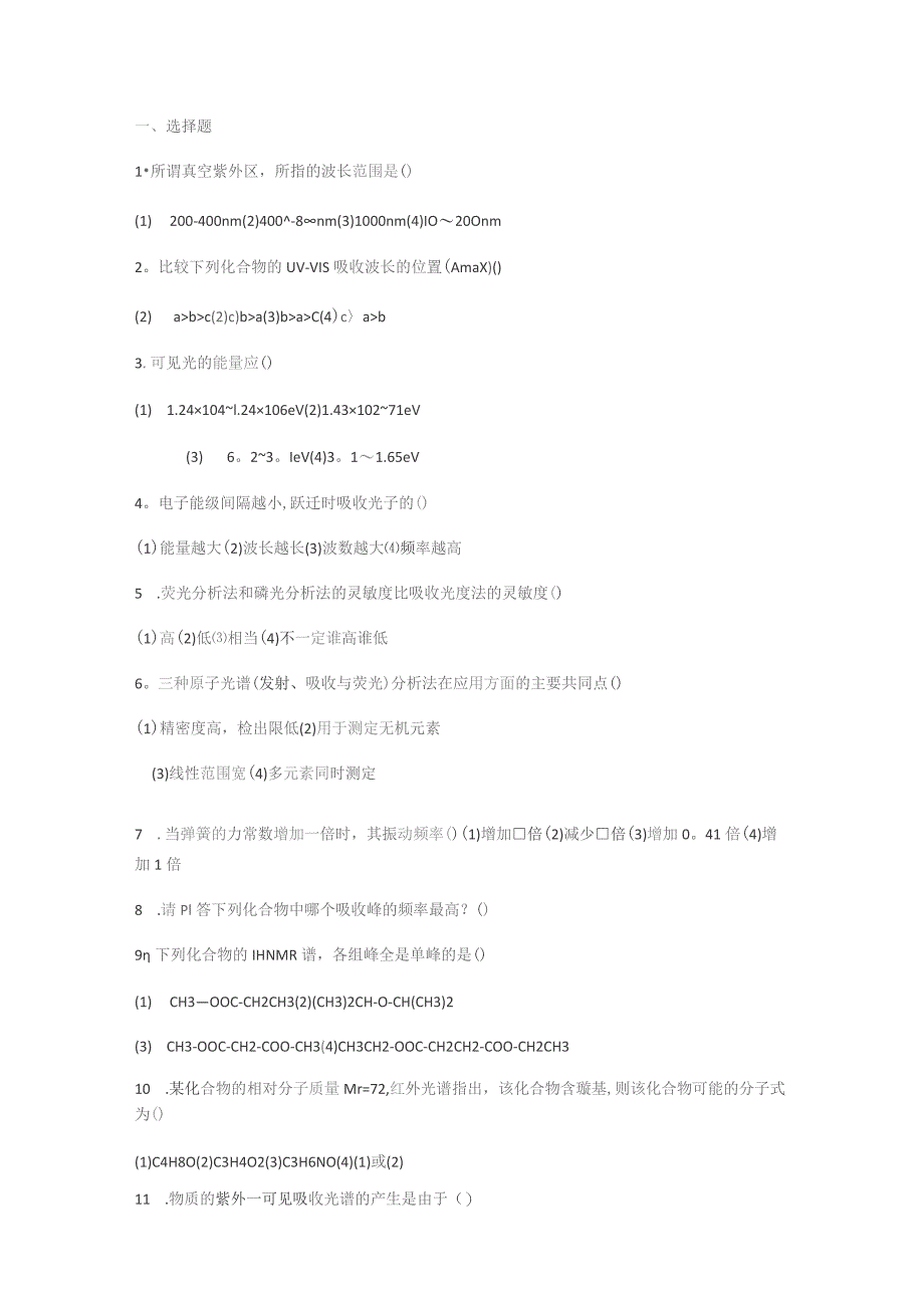 仪器分析解析试卷及答案解析(全).docx_第1页