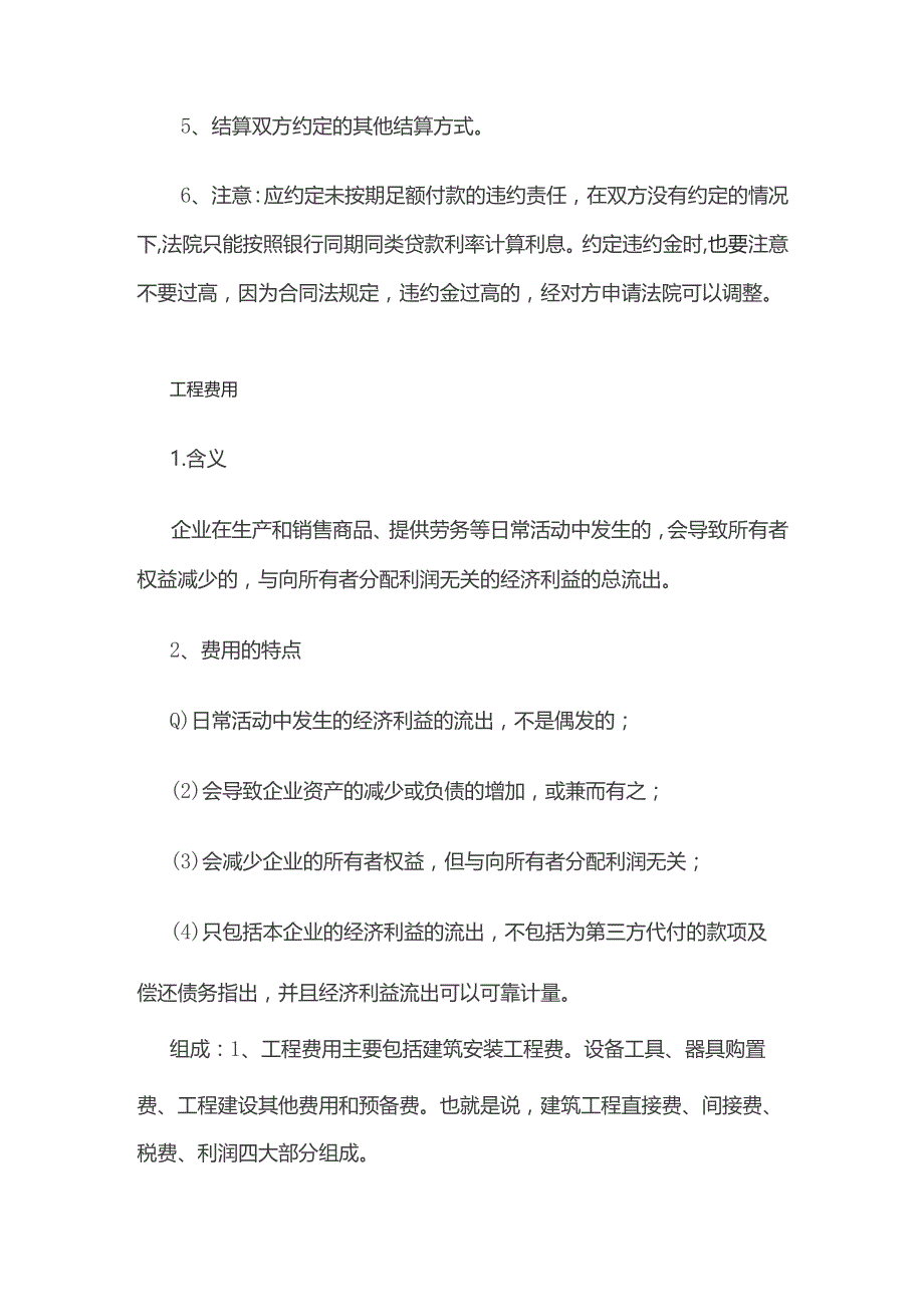 工程成本与费用全套.docx_第3页