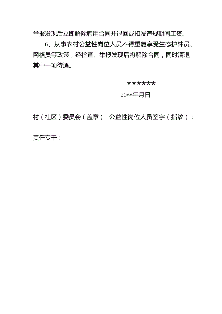 农村公益性岗位监管告知书.docx_第2页