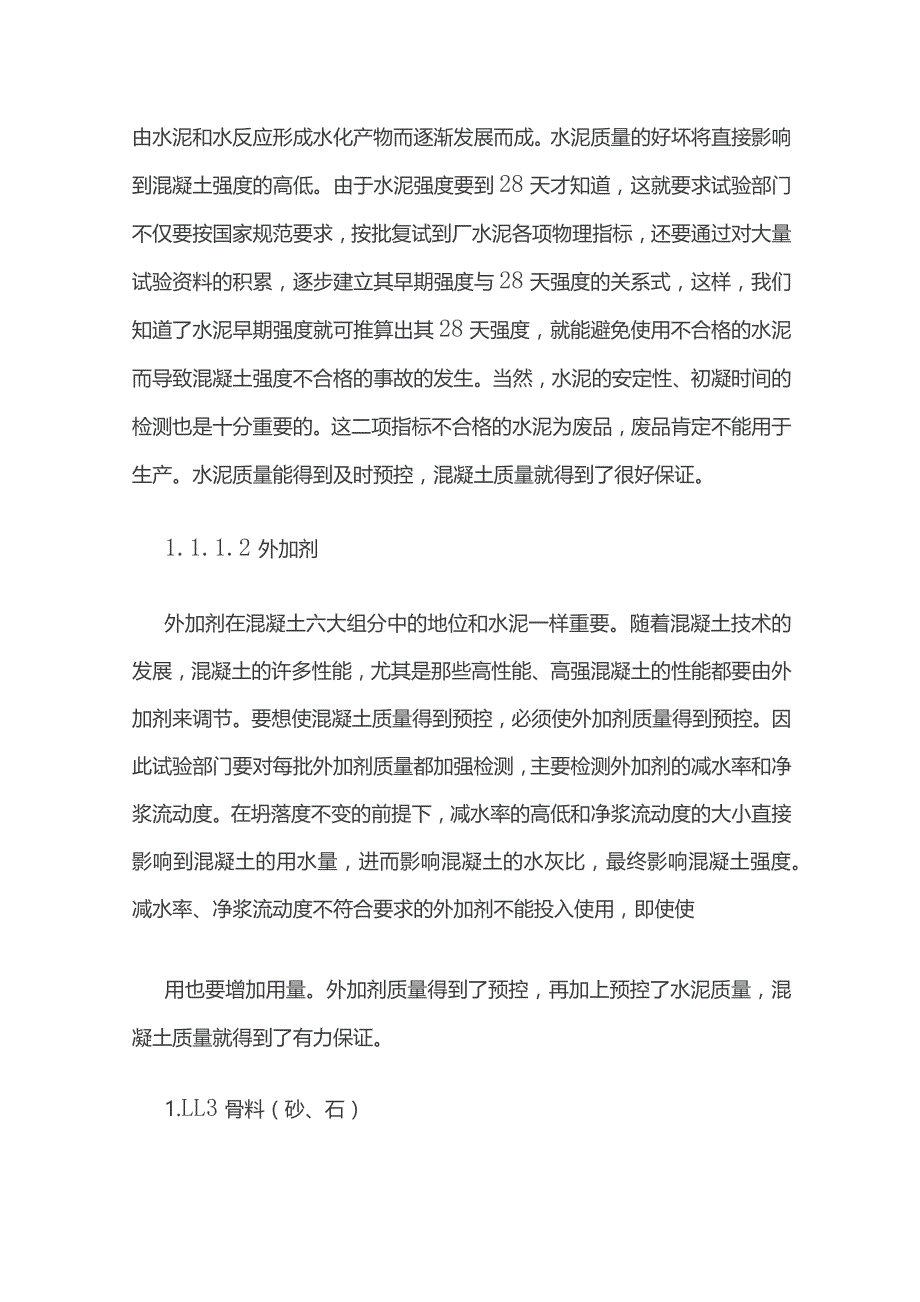 商品混凝土公司中试验室作用及其管理.docx_第2页