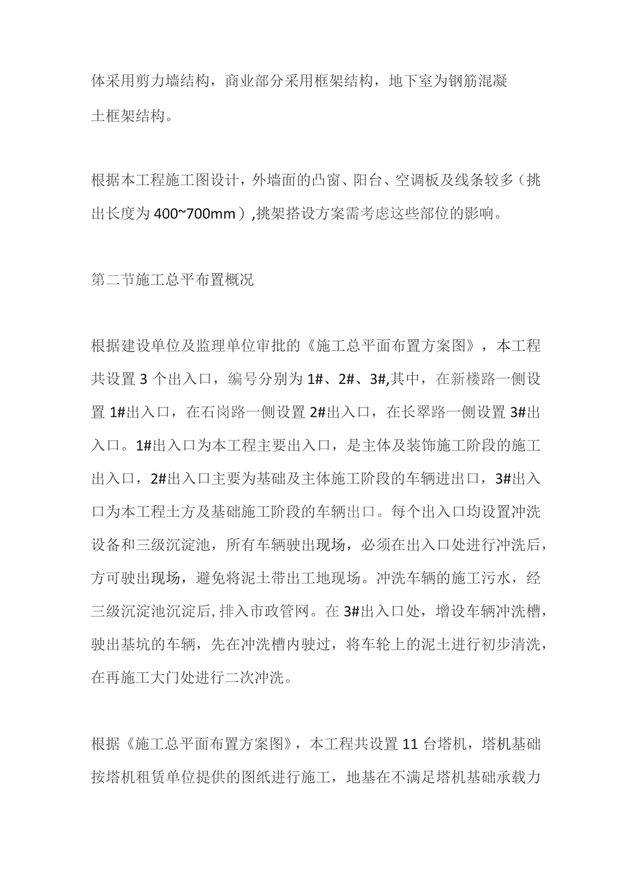 型钢悬挑外脚手架施工完整方案.docx_第2页