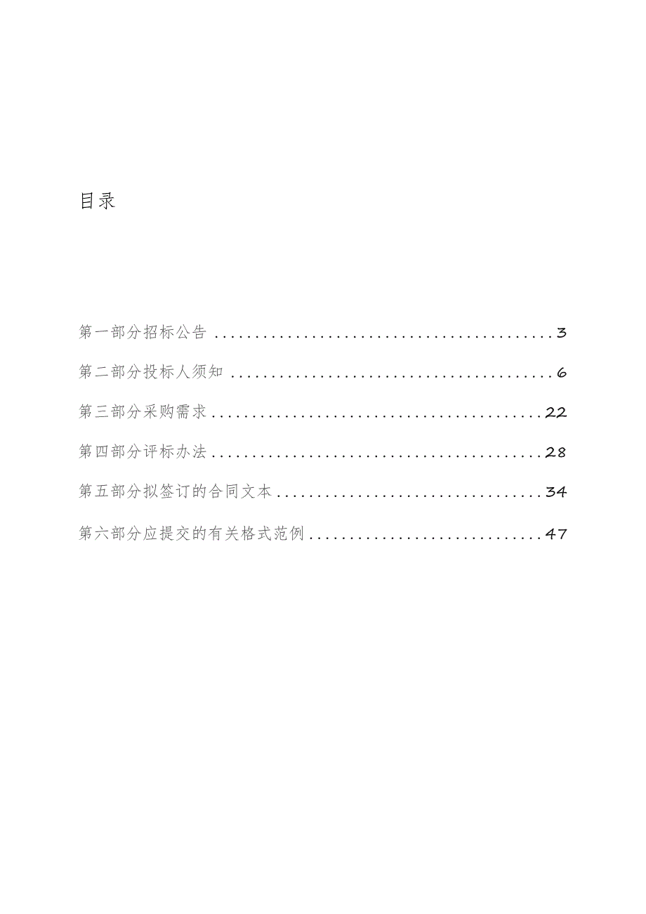 医院彩色多普勒超声诊断仪项目招标文件.docx_第2页