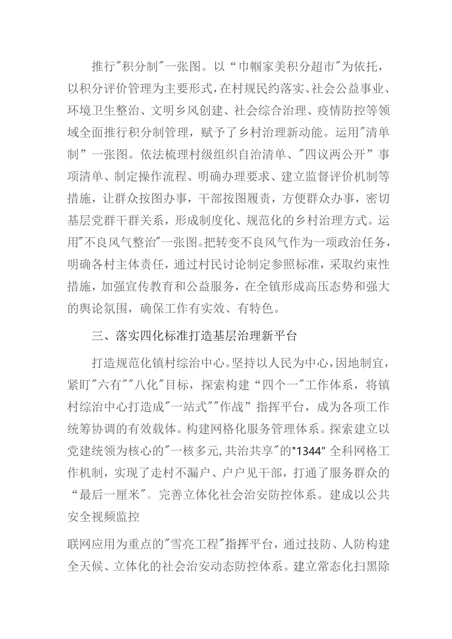 2023年乡镇社区社会治安综合治理工作总结经验交流材料3篇.docx_第2页