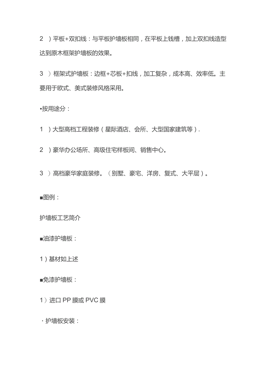 常用护墙板知识[全].docx_第2页