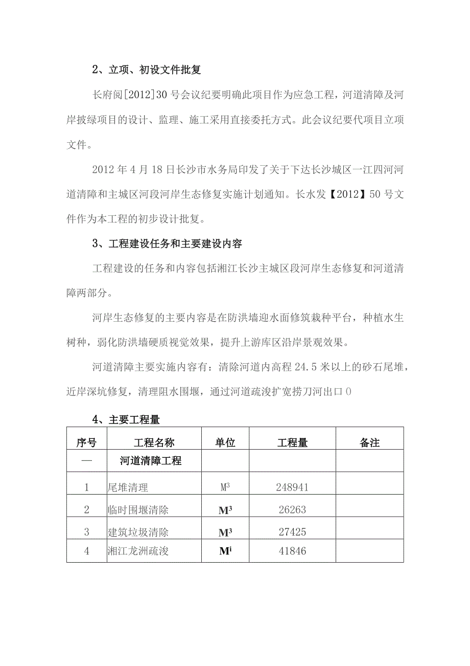 工程建设管理报告竣工验收.docx_第2页